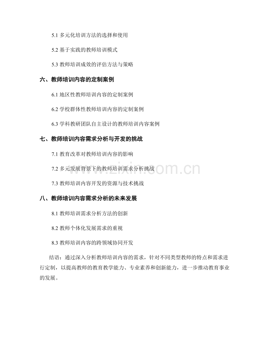 教师培训内容的需求分析与定制.docx_第2页