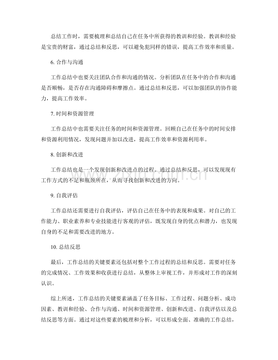 工作总结的关键要素.docx_第2页