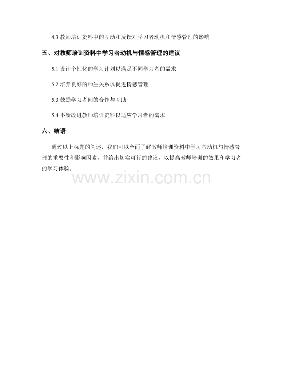 教师培训资料中的学习者动机与情感管理.docx_第2页