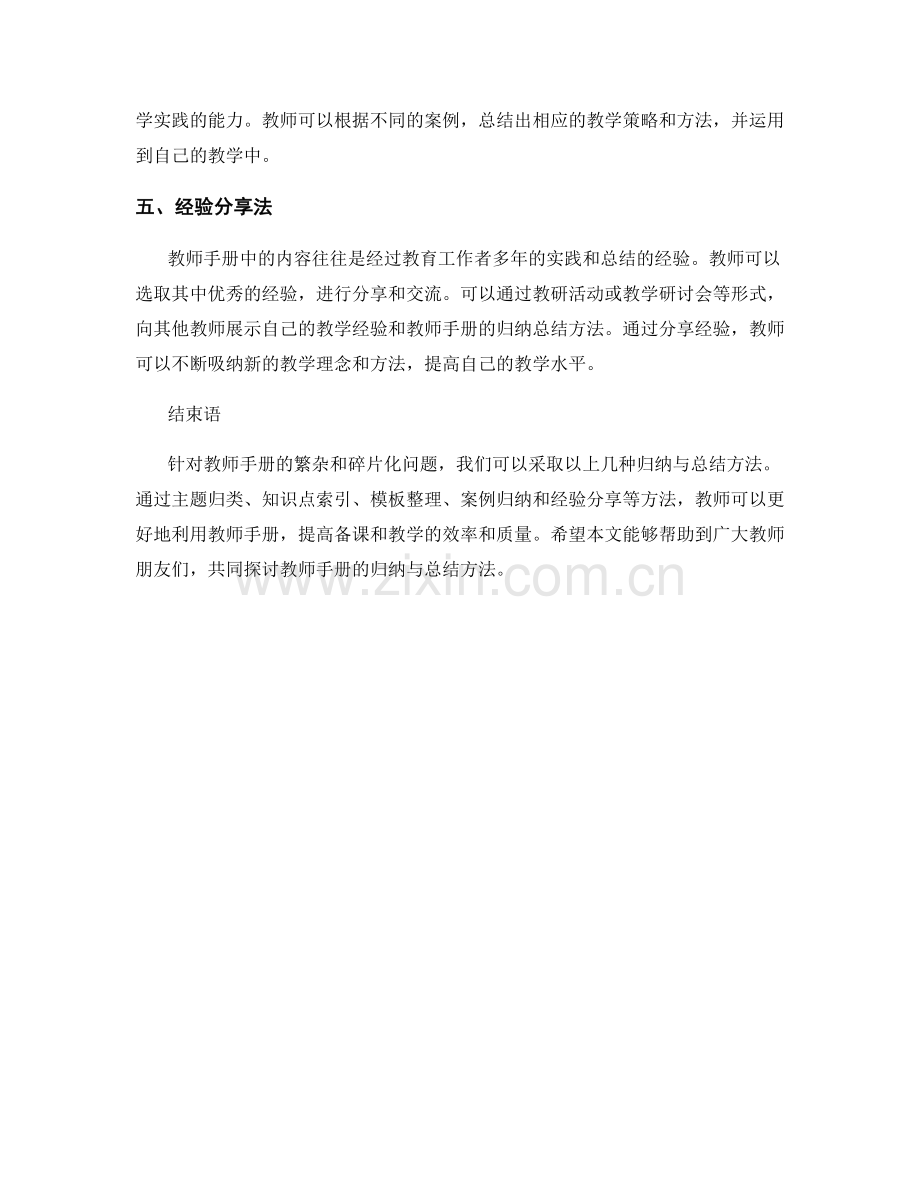 教师手册的归纳与总结方法.docx_第2页