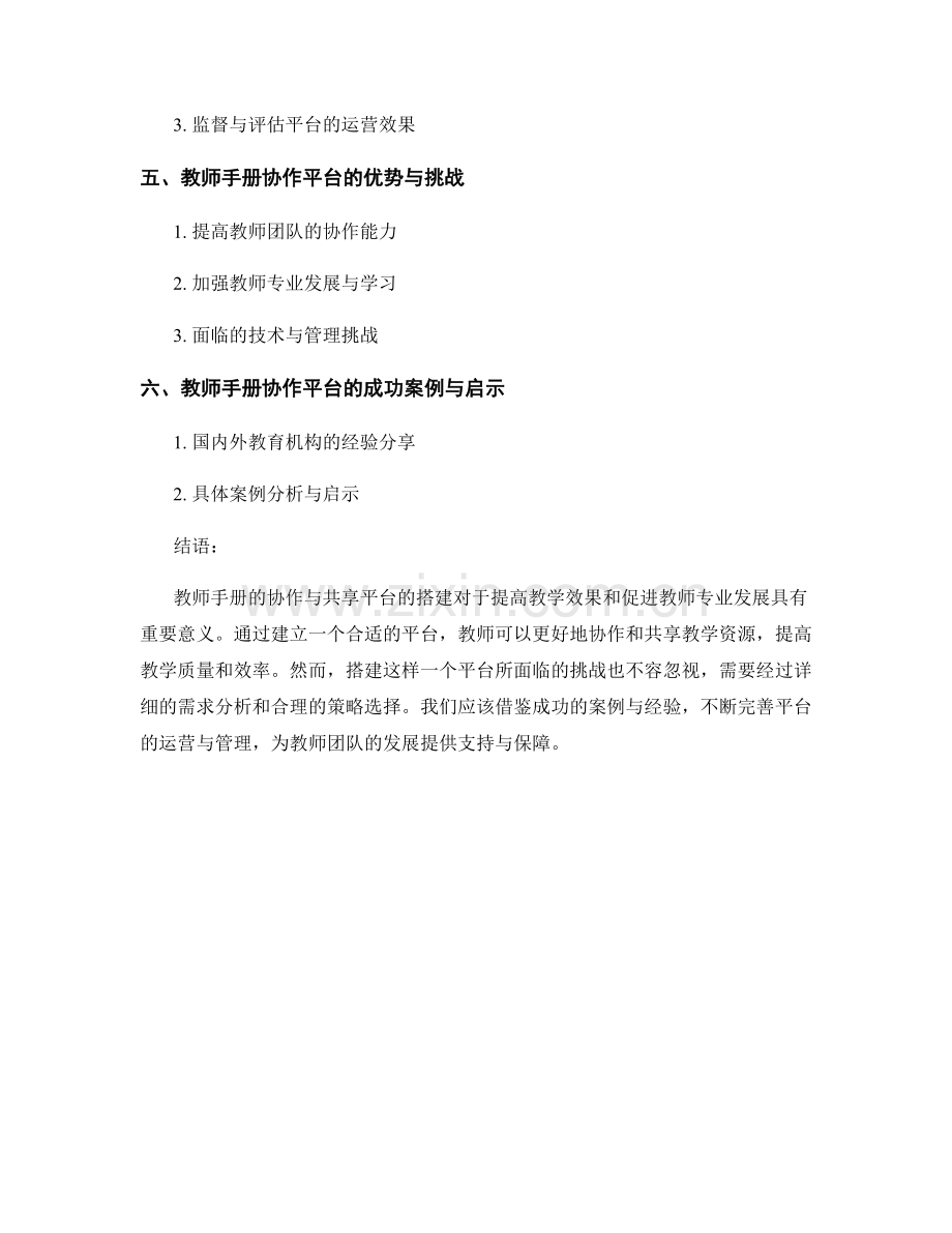 教师手册的协作与共享平台搭建.docx_第2页