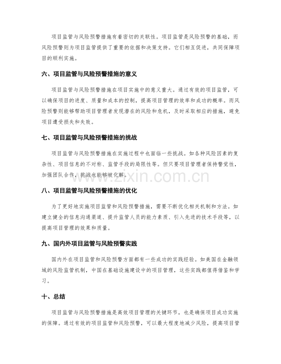 实施方案中的项目监管与风险预警措施.docx_第2页