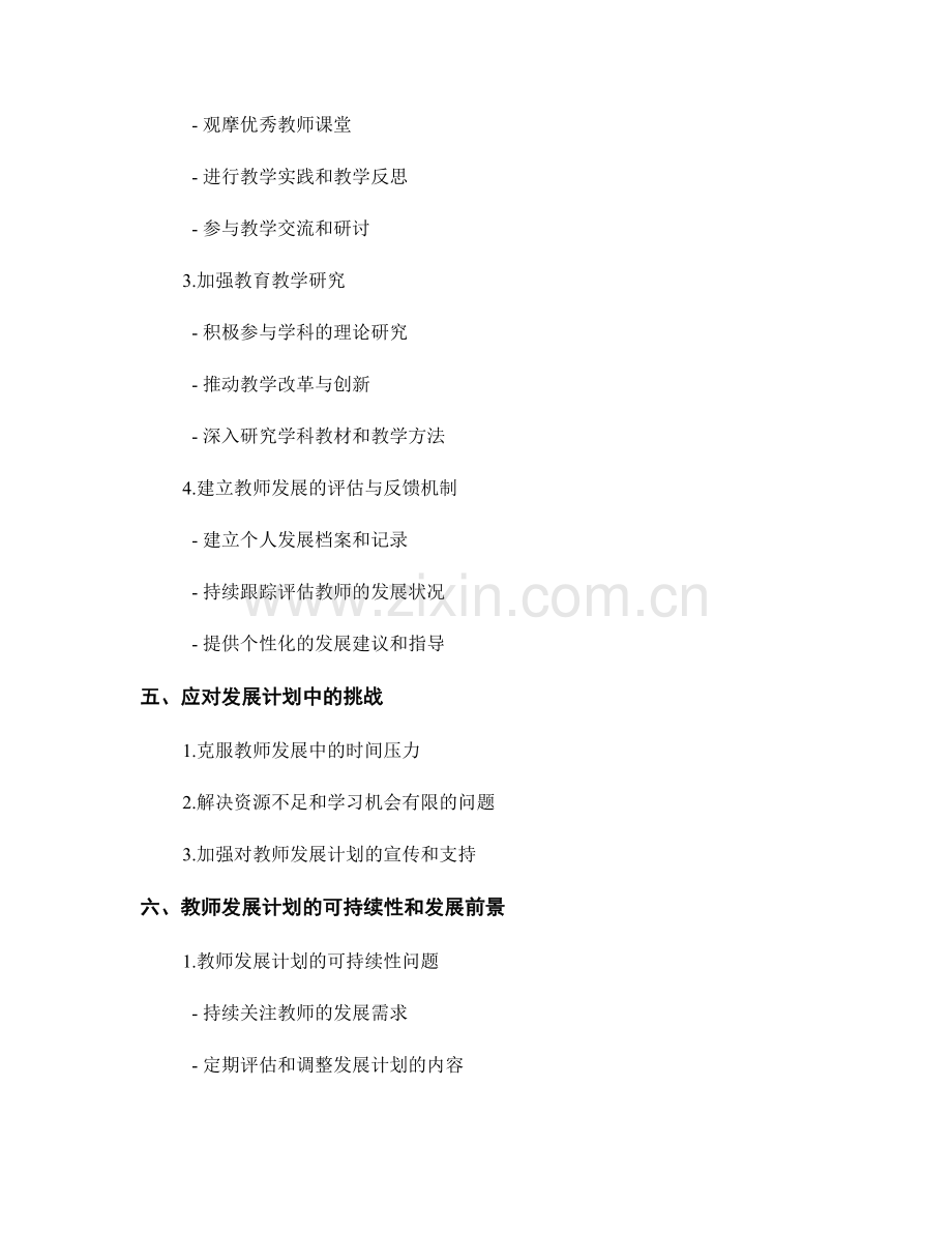 教师发展计划的目标分解与目标实现路径.docx_第2页