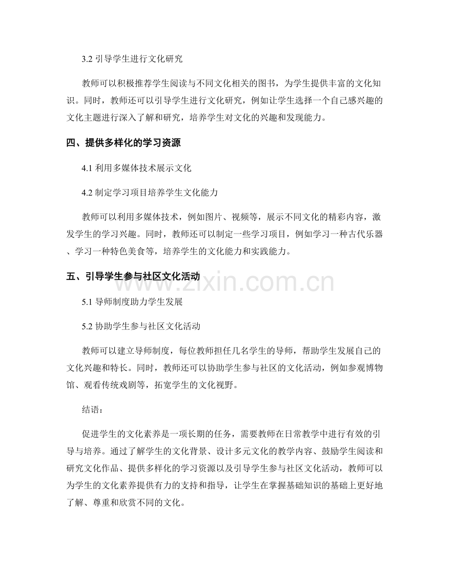 实用教师手册指南：促进学生文化素养.docx_第2页