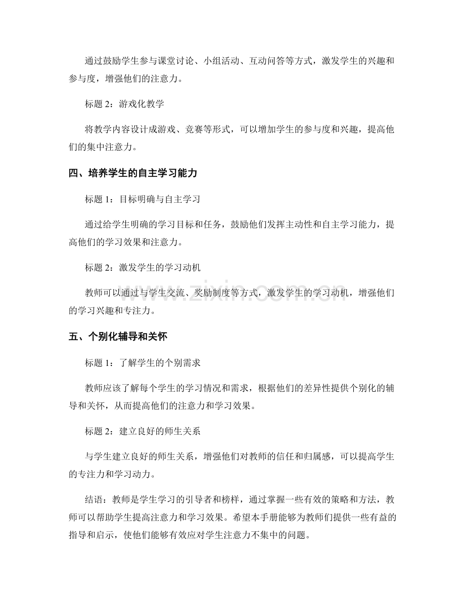 教师手册：如何应对学生注意力不集中.docx_第2页