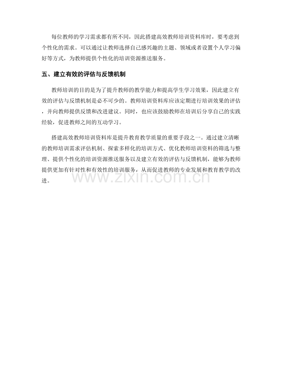 搭建高效教师培训资料库的实践经验与建议.docx_第2页