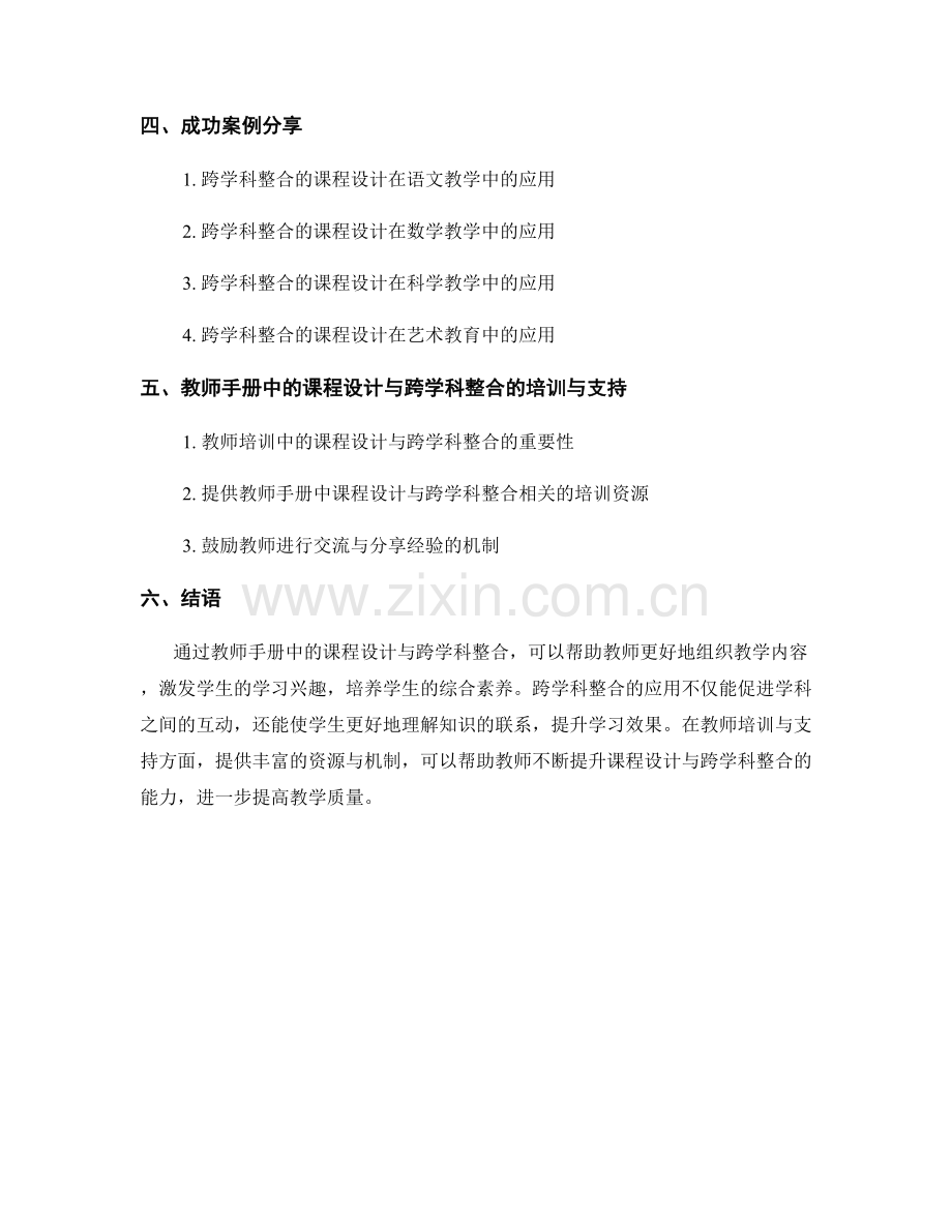 教师手册中的课程设计与跨学科整合.docx_第2页