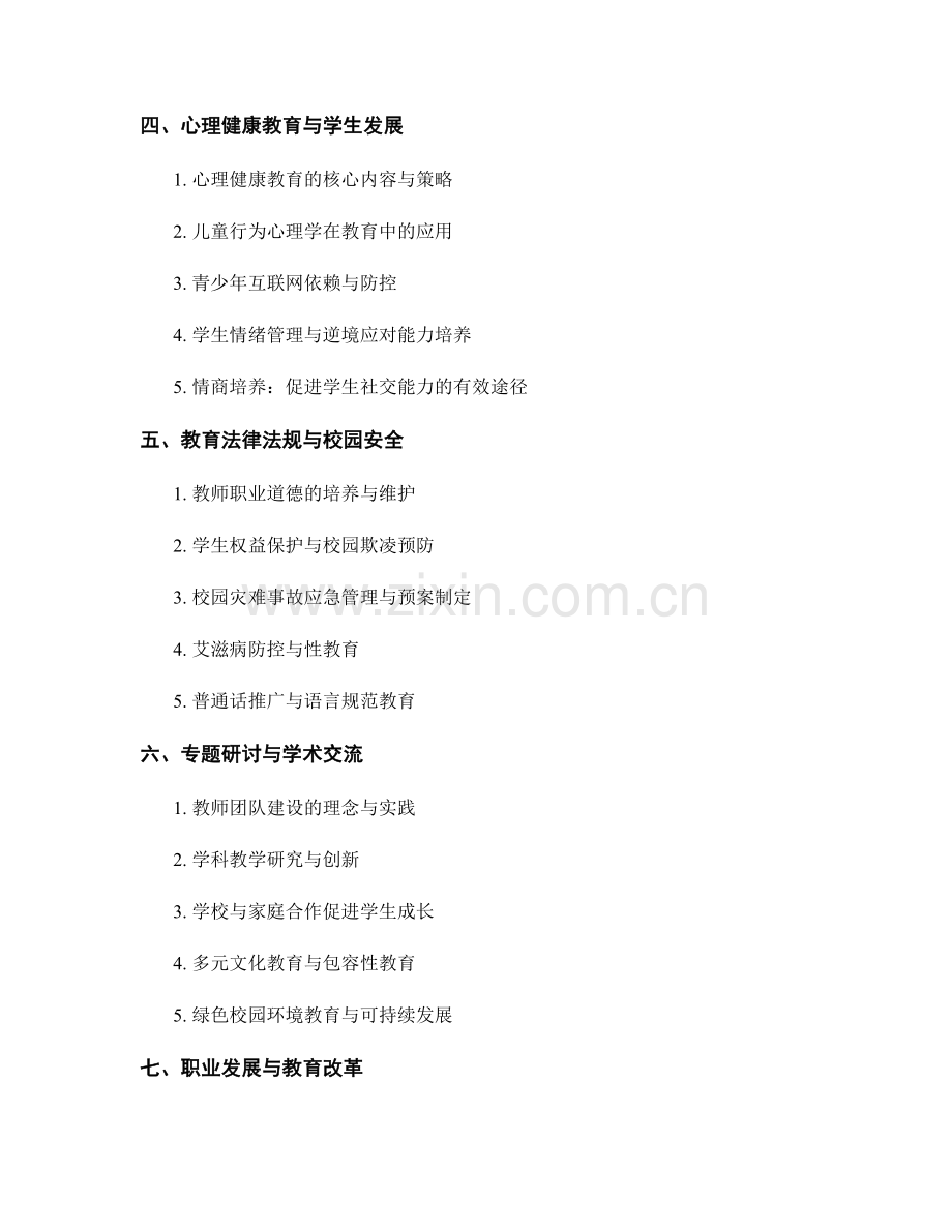 2038年教师培训资料分类汇总.docx_第2页