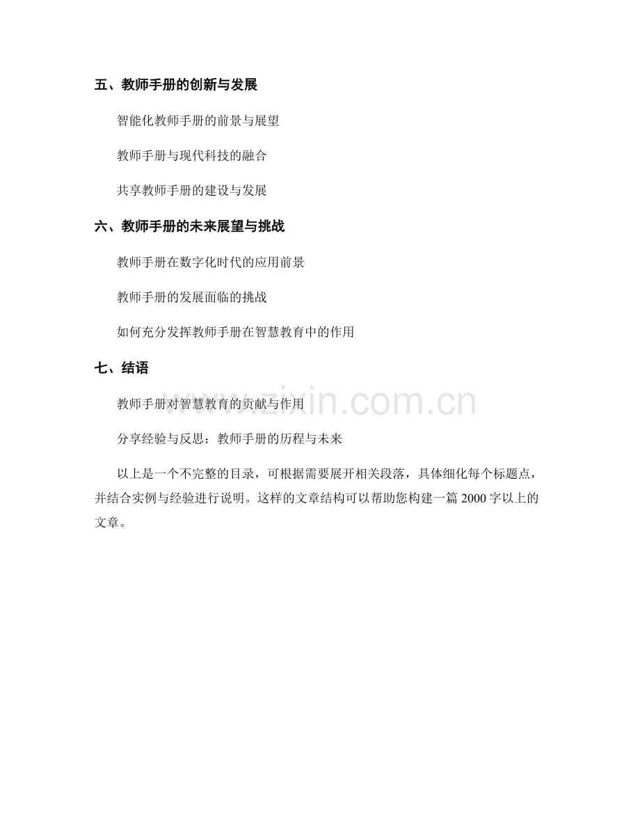 教师手册的智慧教育与学科发展引导：设计原则与实践经验分享.docx_第2页