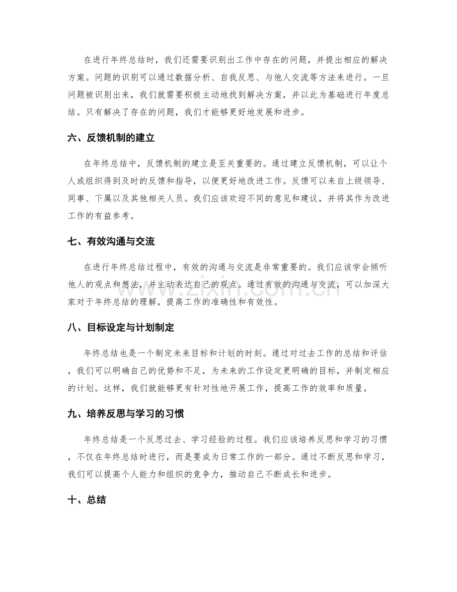 年终总结的质量控制与反馈机制.docx_第2页