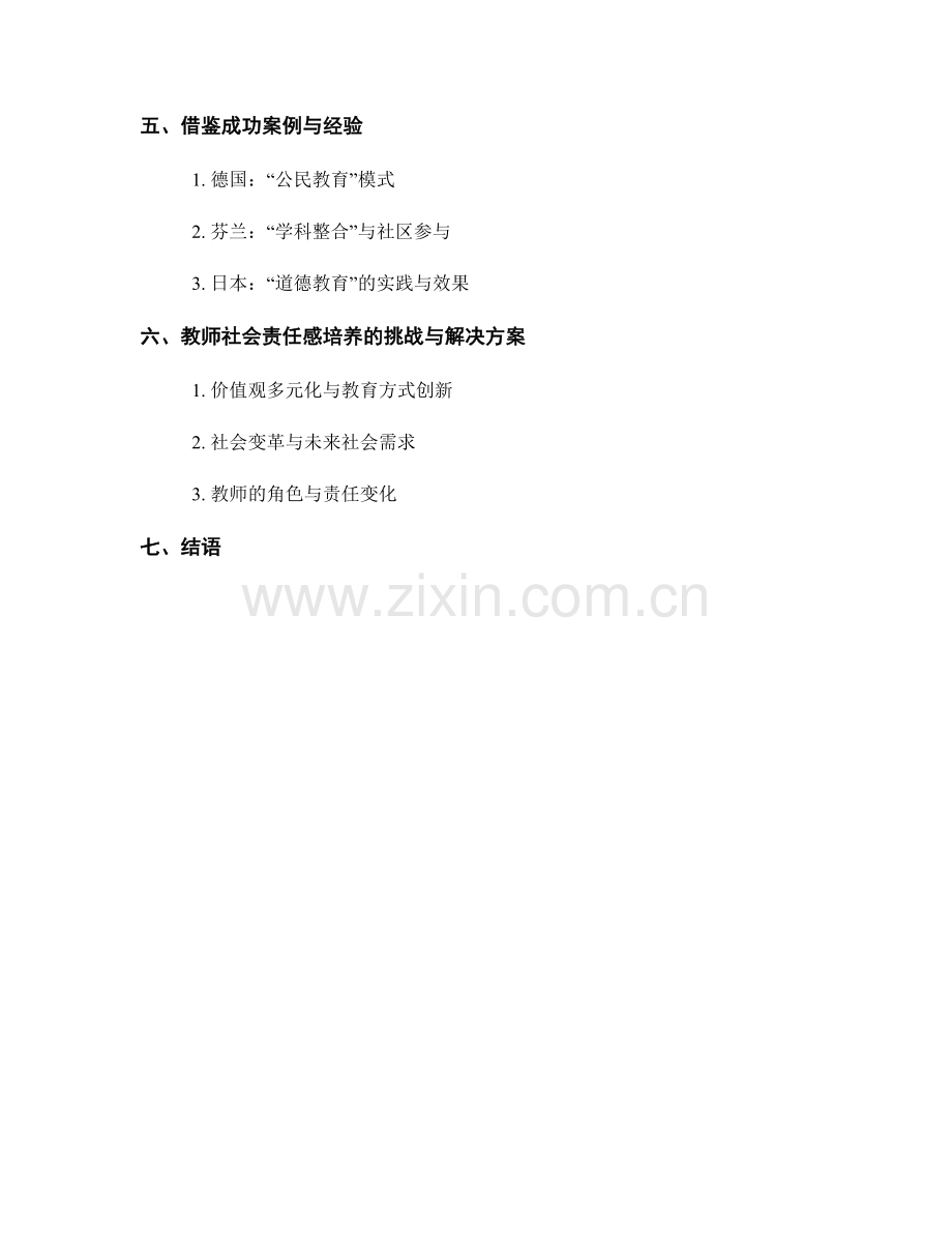 2049年教师发展计划策略：培养社会责任感.docx_第2页