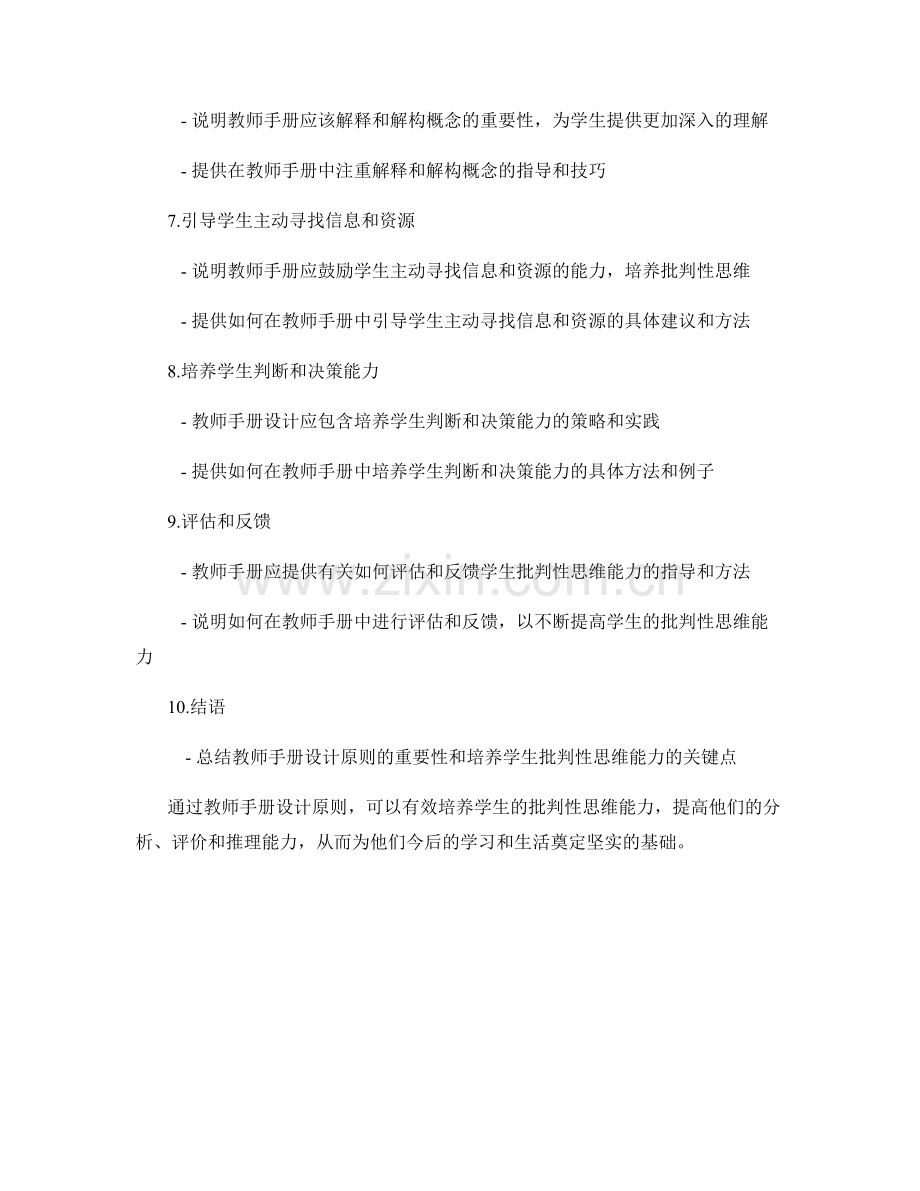 教师手册设计原则：培养学生批判性思维能力.docx_第2页