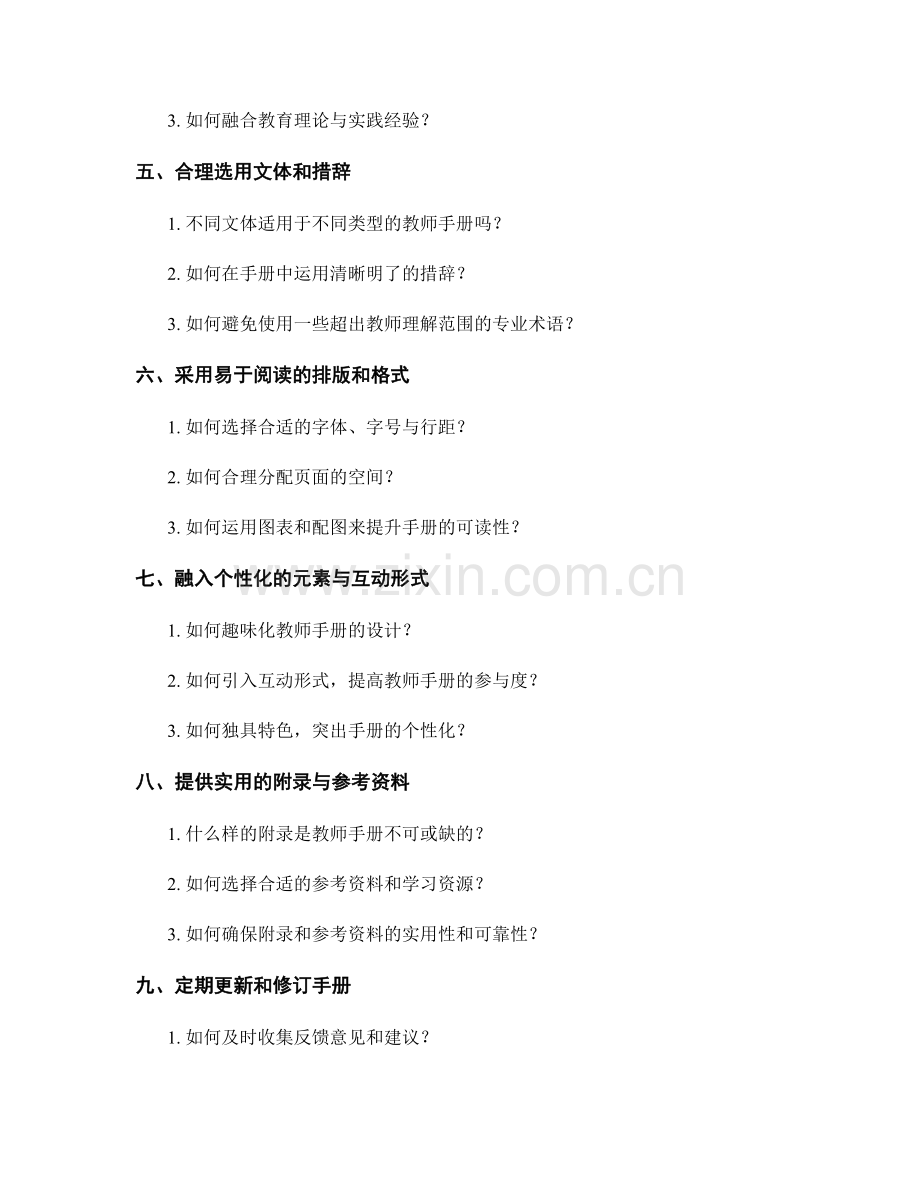 教师手册编写的必备技巧与步骤.docx_第2页