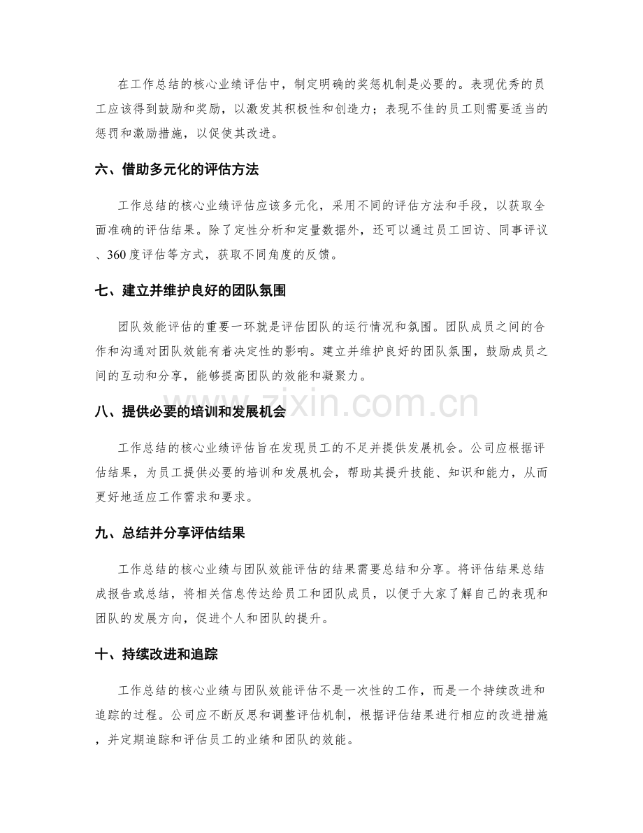 工作总结的核心业绩与团队效能评估.docx_第2页