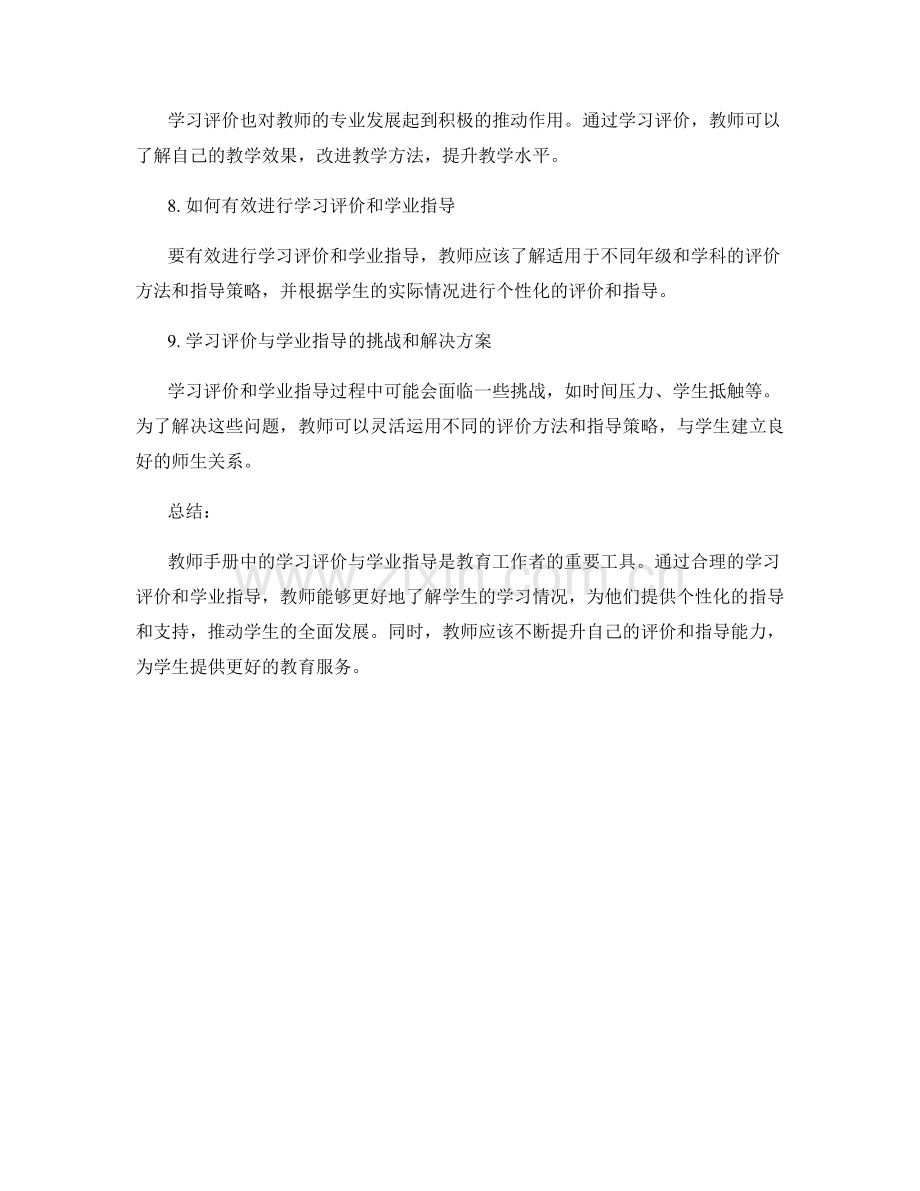 教师手册中的学习评价与学业指导.docx_第2页