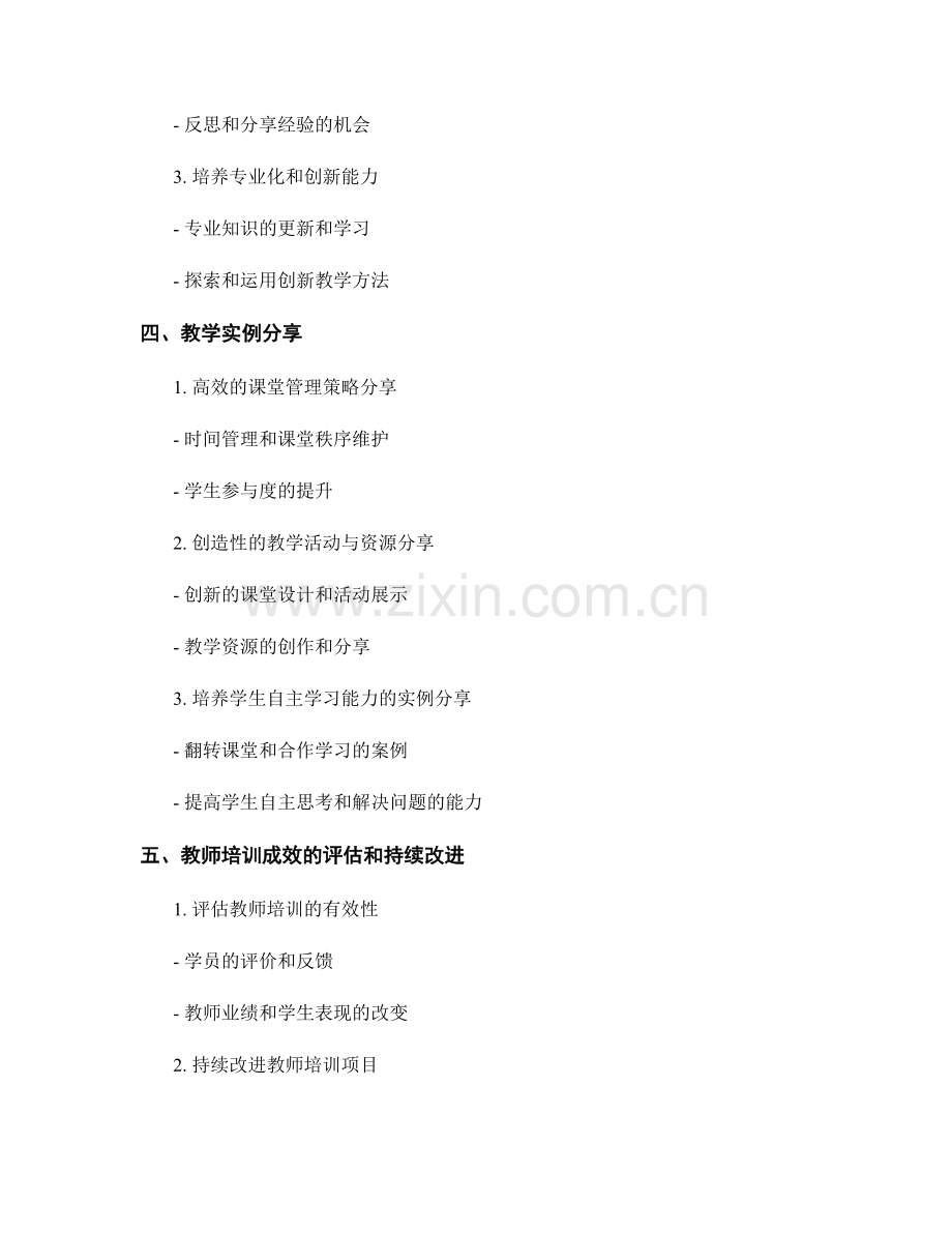 教师培训资料的案例分析和教学实例分享.docx_第2页