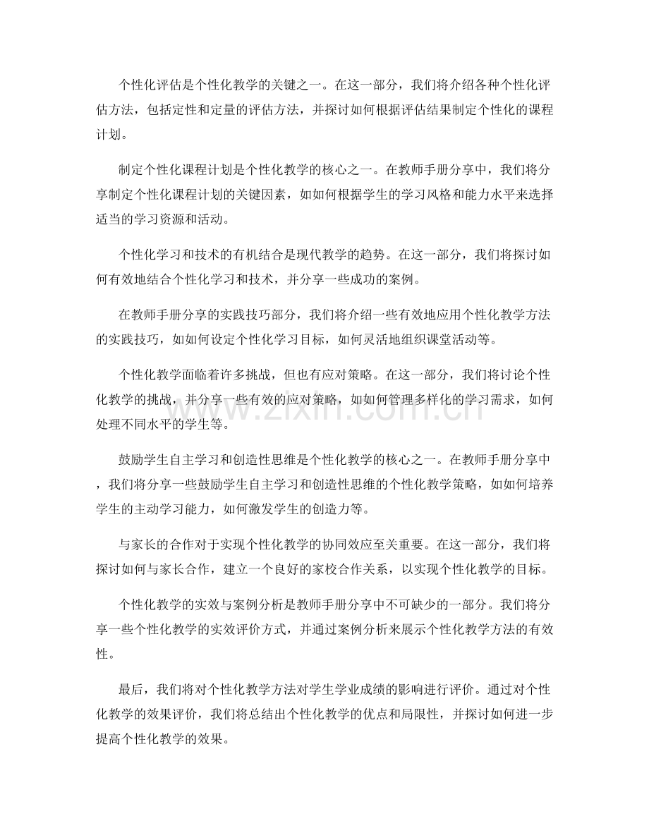 探索个性化教学方法的教师手册分享.docx_第2页