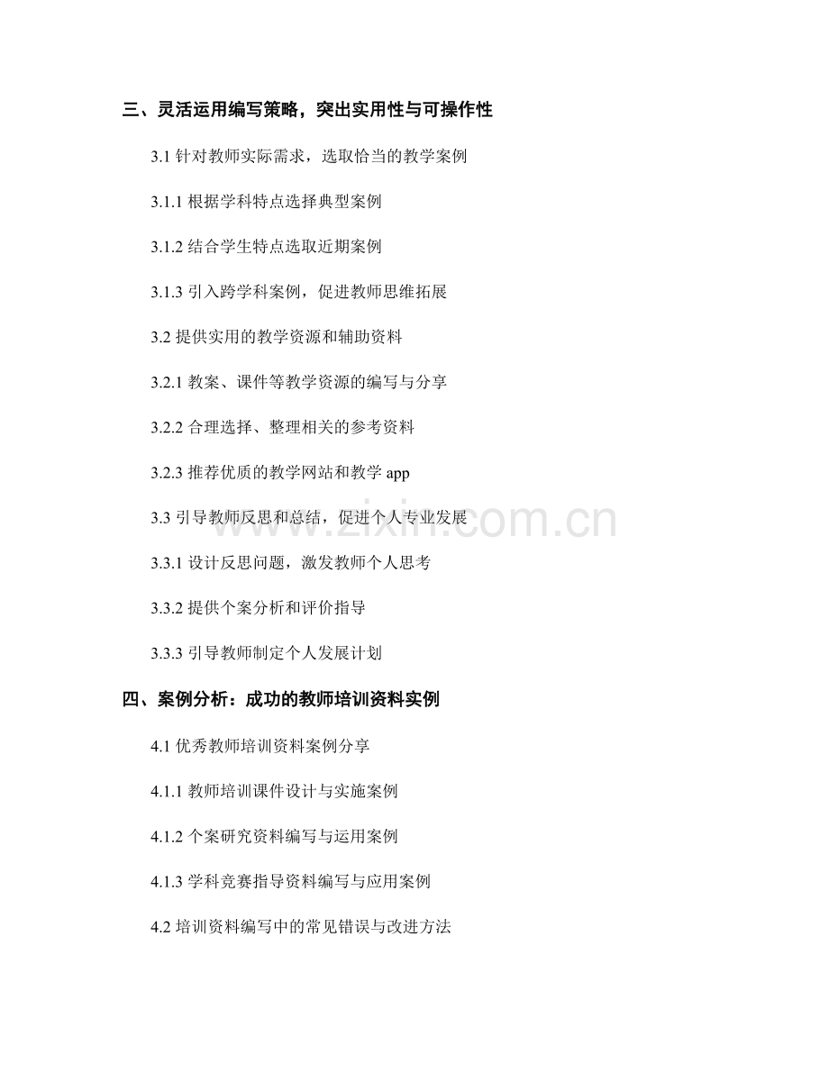 教师培训资料的编写策略与实用案例.docx_第2页