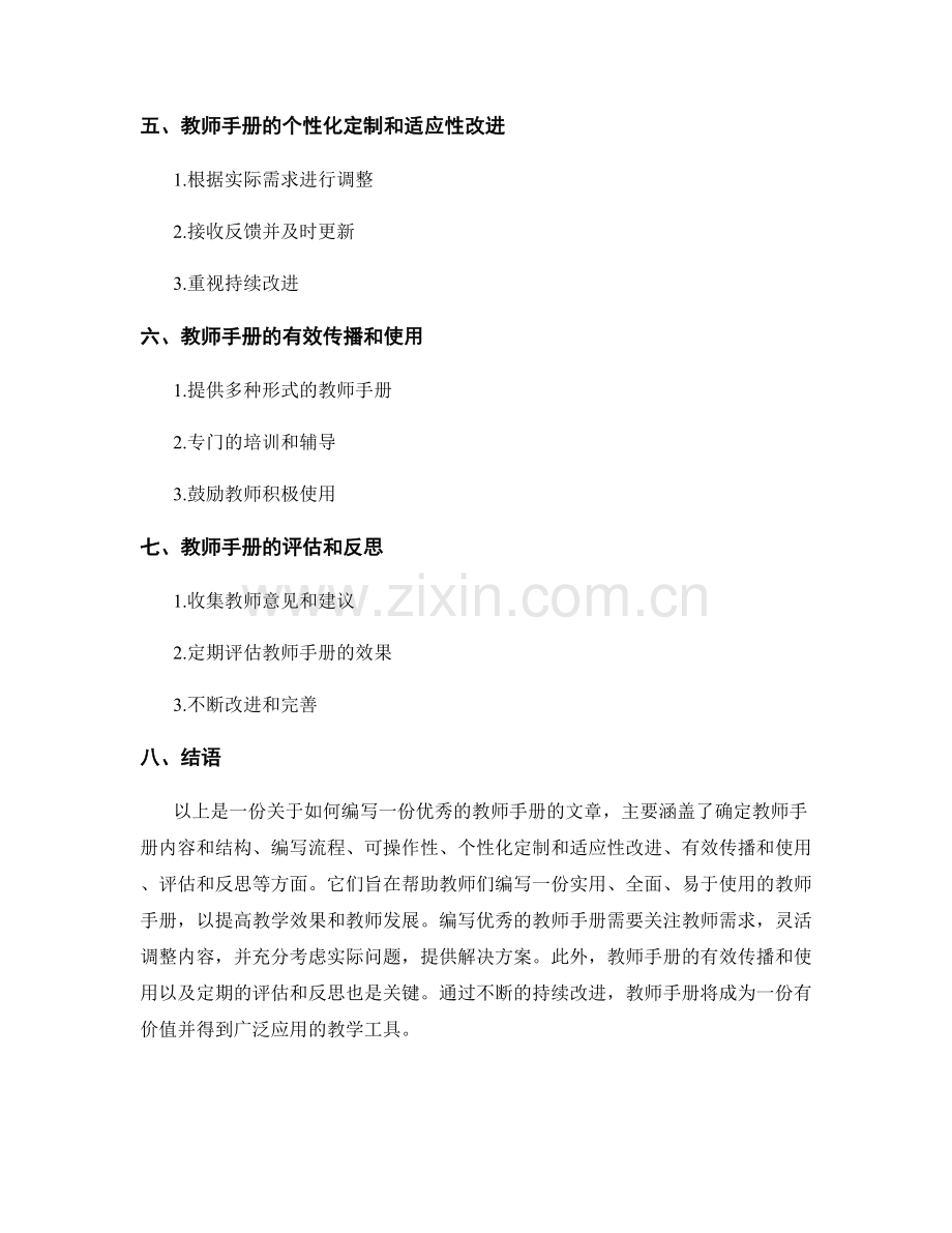 如何编写一份优秀的教师手册.docx_第2页