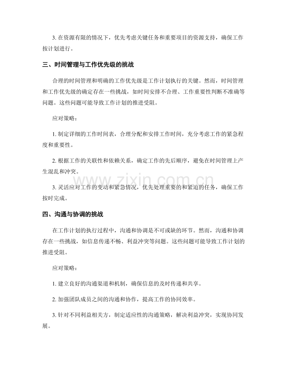 工作计划的重难点解析和应对策略.docx_第2页