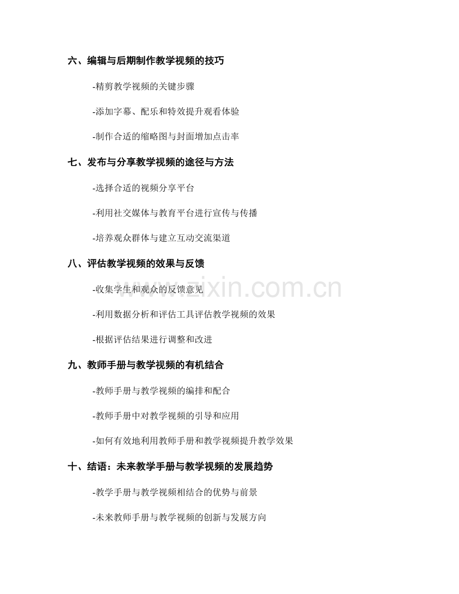 教师手册的教学视频制作与编排技巧.docx_第2页