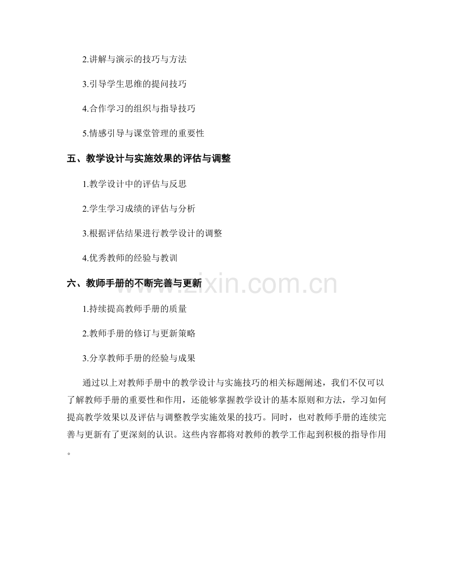 教师手册中的教学设计与实施技巧.docx_第2页