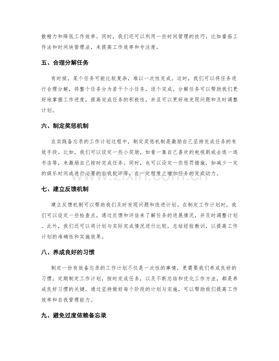 有效备忘录的工作计划实践.docx_第2页