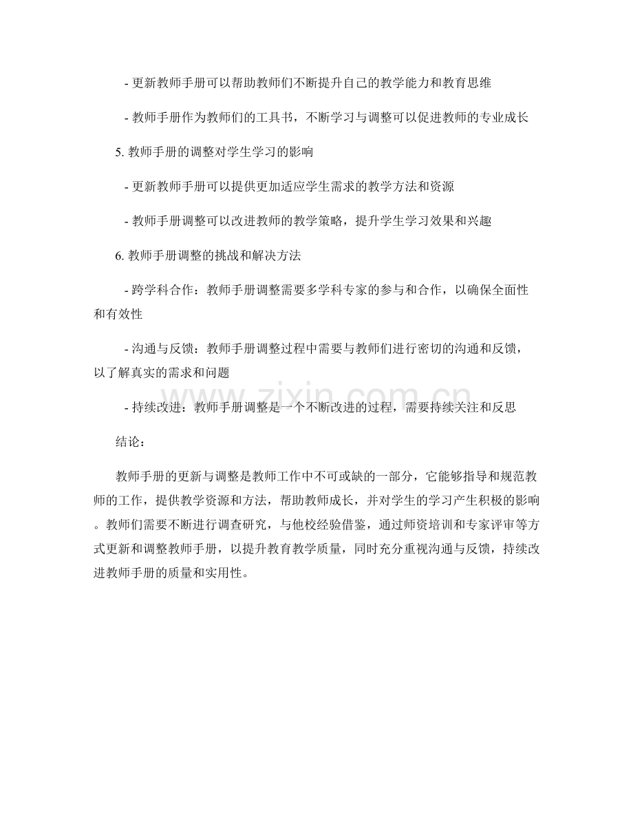 教师手册的更新与调整.docx_第2页