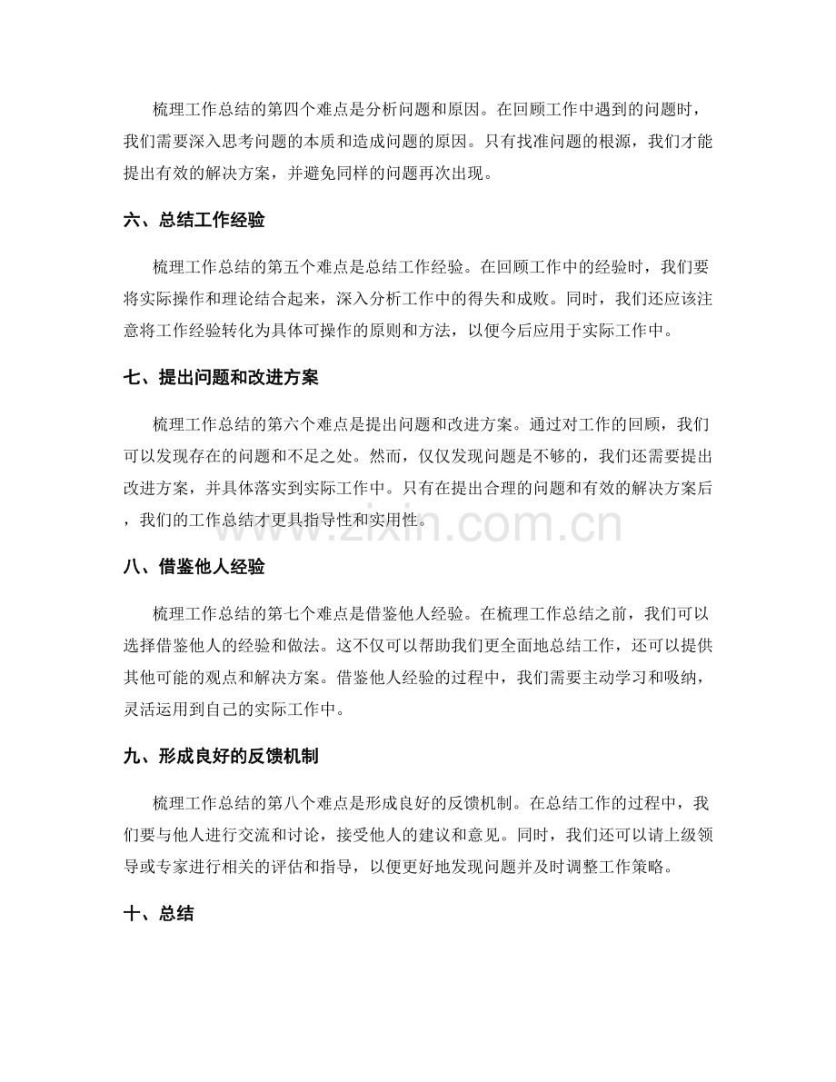 有效梳理工作总结的重难点把握.docx_第2页