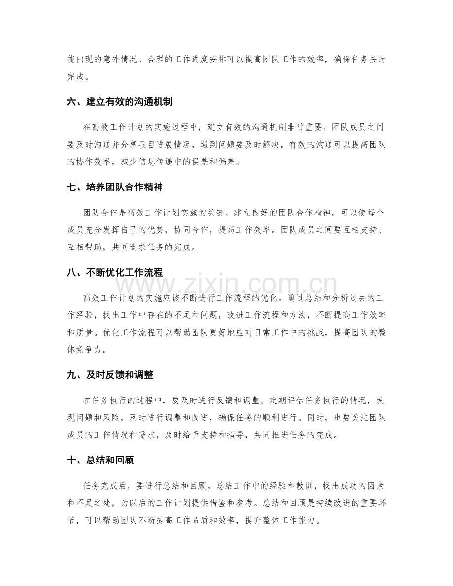 高效工作计划实施的关键技巧分析.docx_第2页