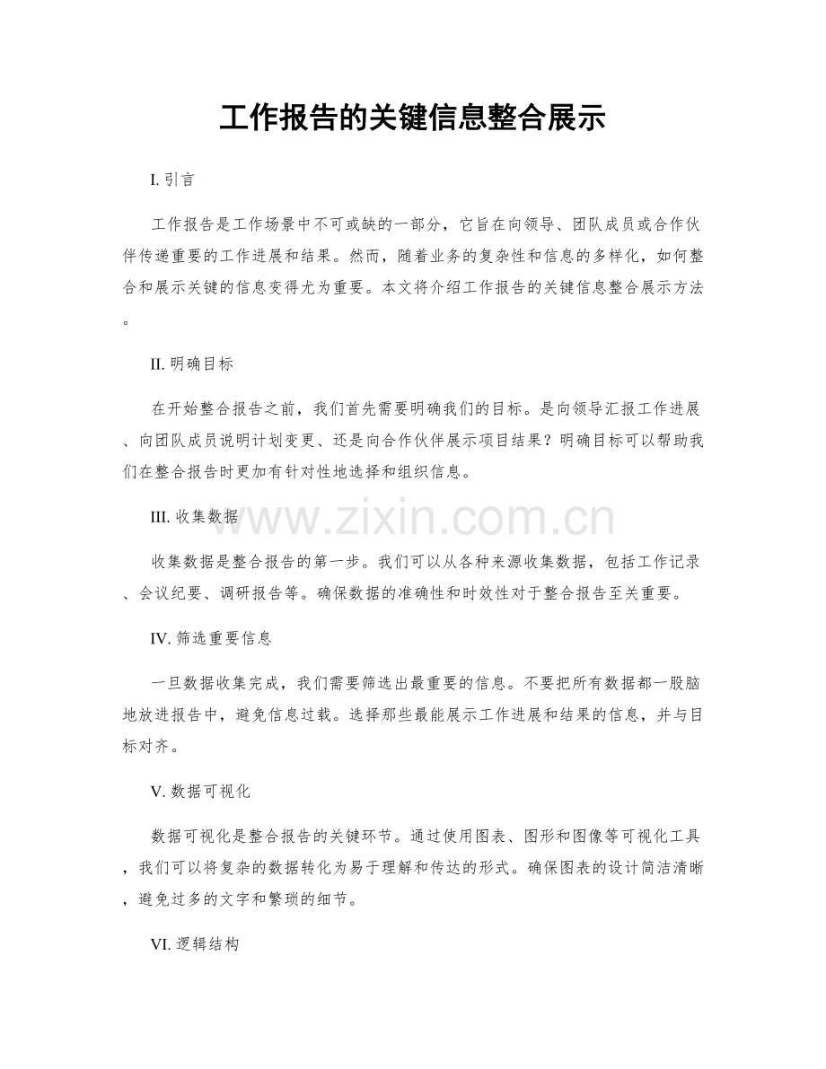 工作报告的关键信息整合展示.docx_第1页