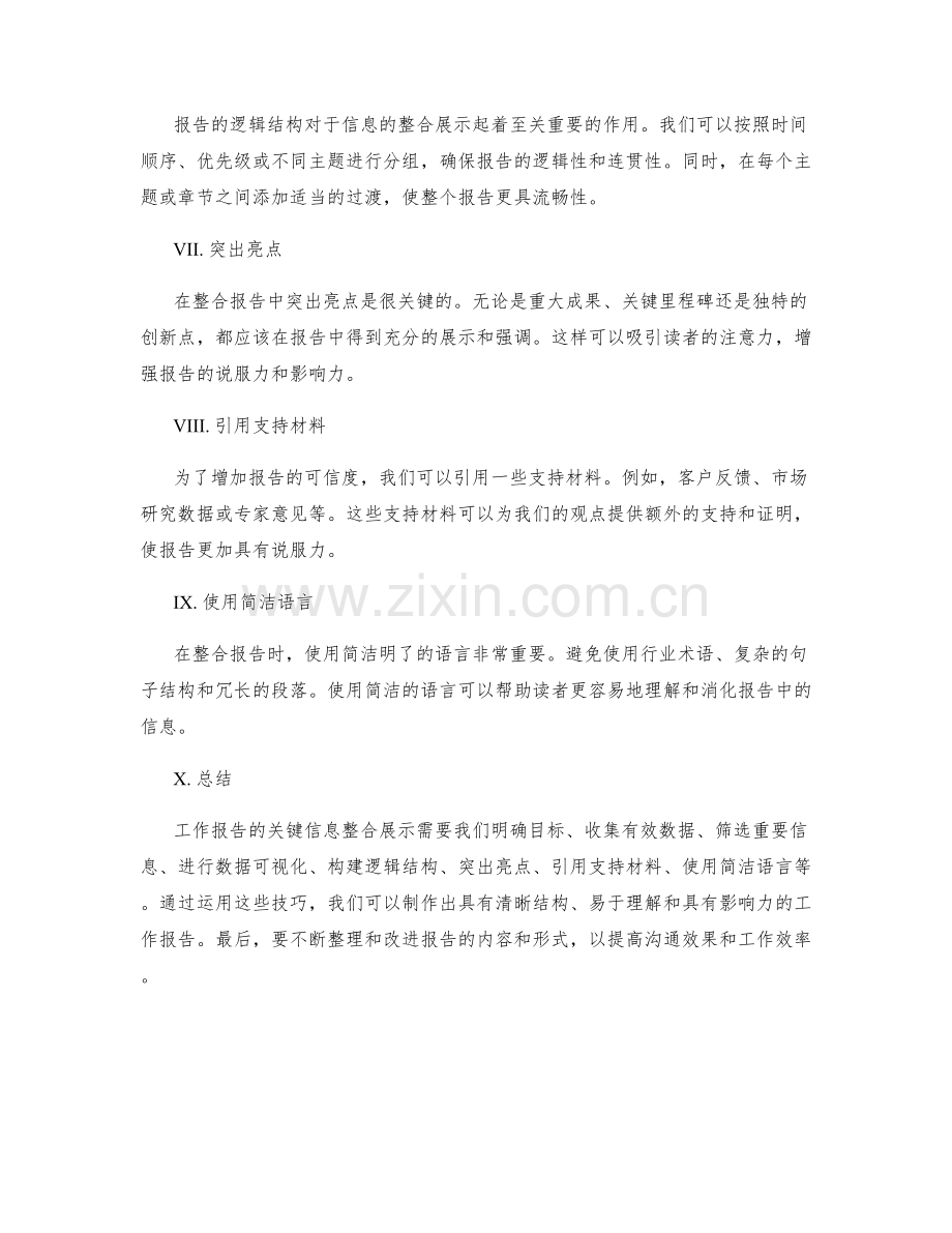 工作报告的关键信息整合展示.docx_第2页