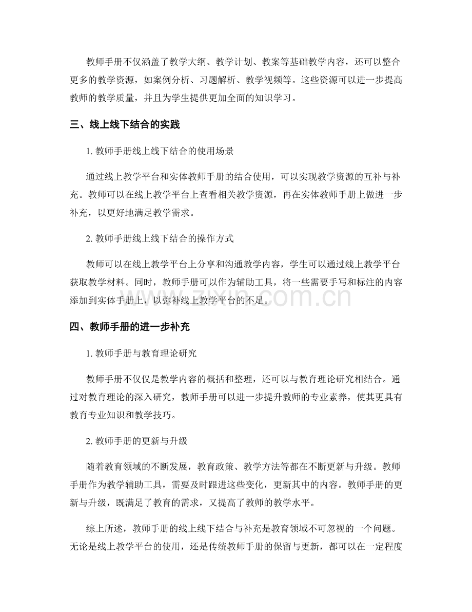 教师手册的线上线下结合与补充.docx_第2页