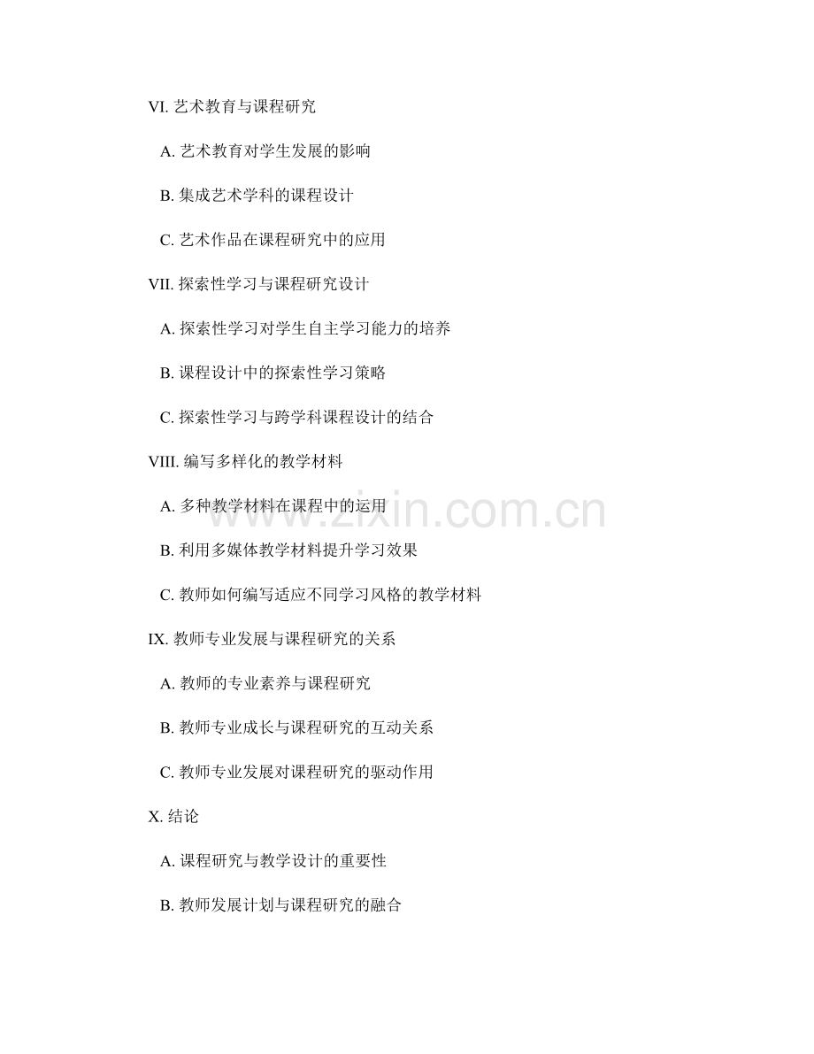 教师发展计划的课程研究与教学设计.docx_第2页