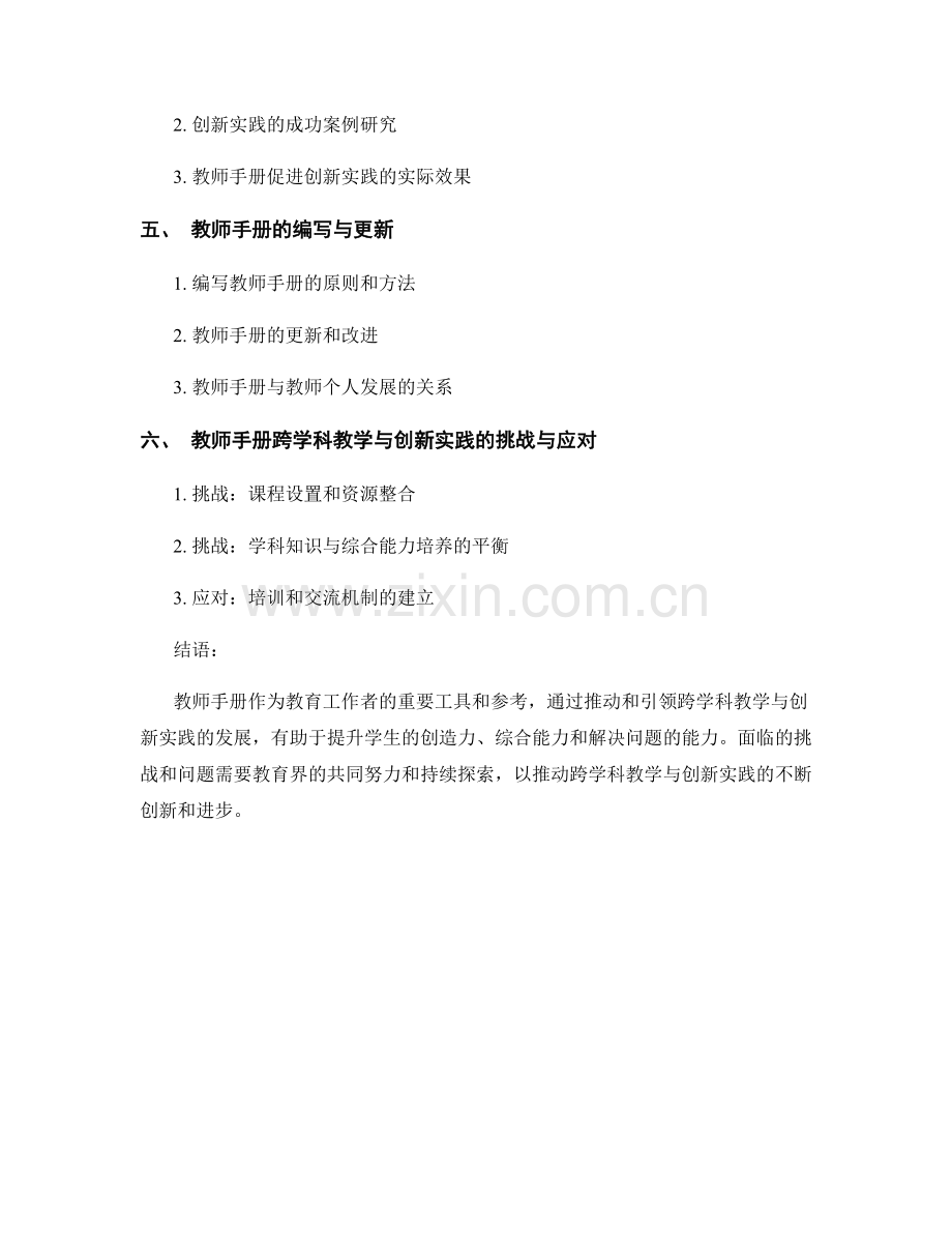 教师手册的跨学科教学与创新实践.docx_第2页