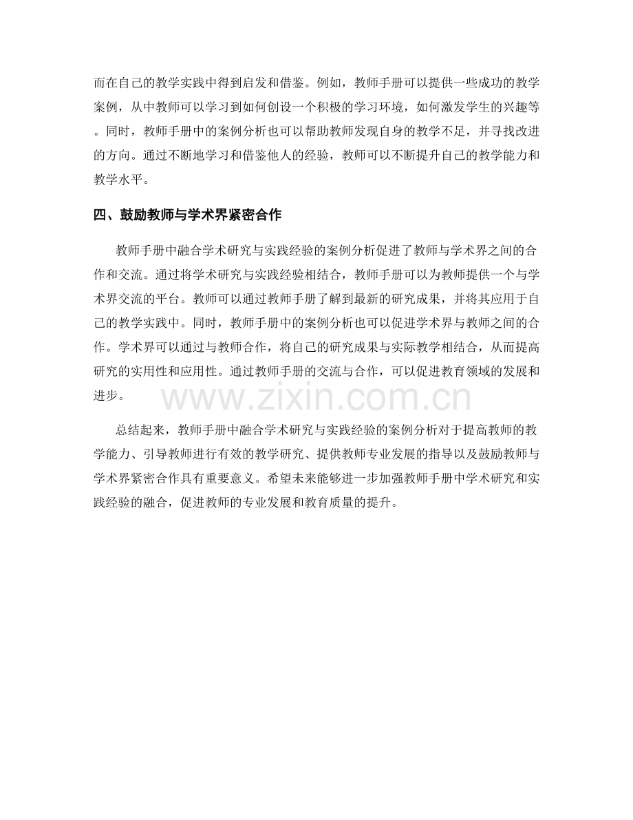 教师手册中融合学术研究与实践经验的案例分析.docx_第2页