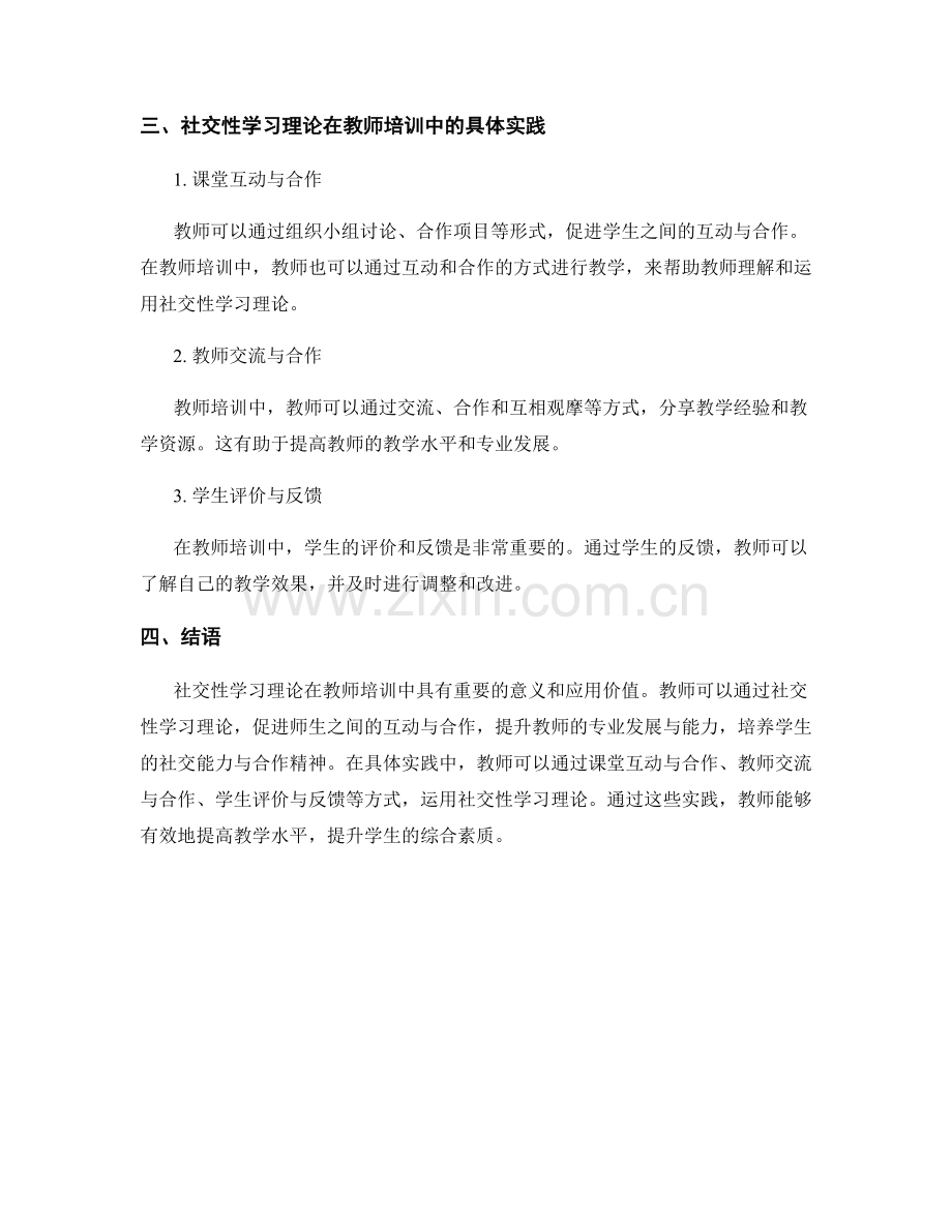 教师培训资料中的社交性学习理论与实践.docx_第2页