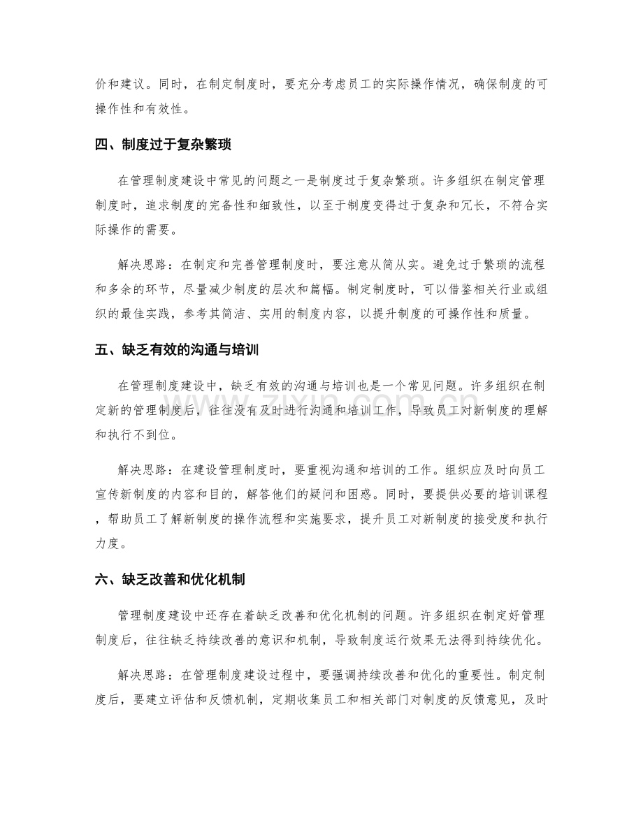 管理制度建设中的常见问题与解决思路.docx_第2页