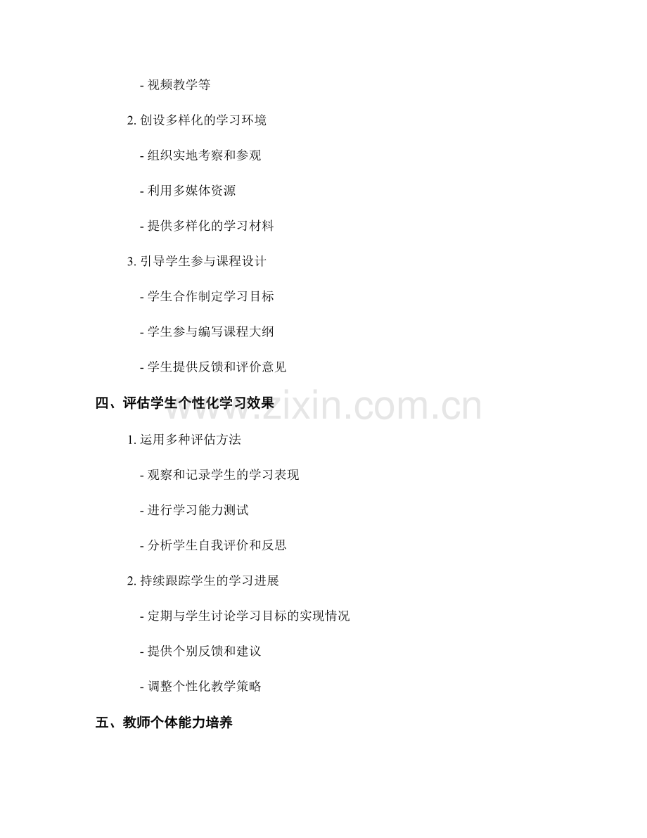 构建个性化教学模式的教师手册指南.docx_第2页