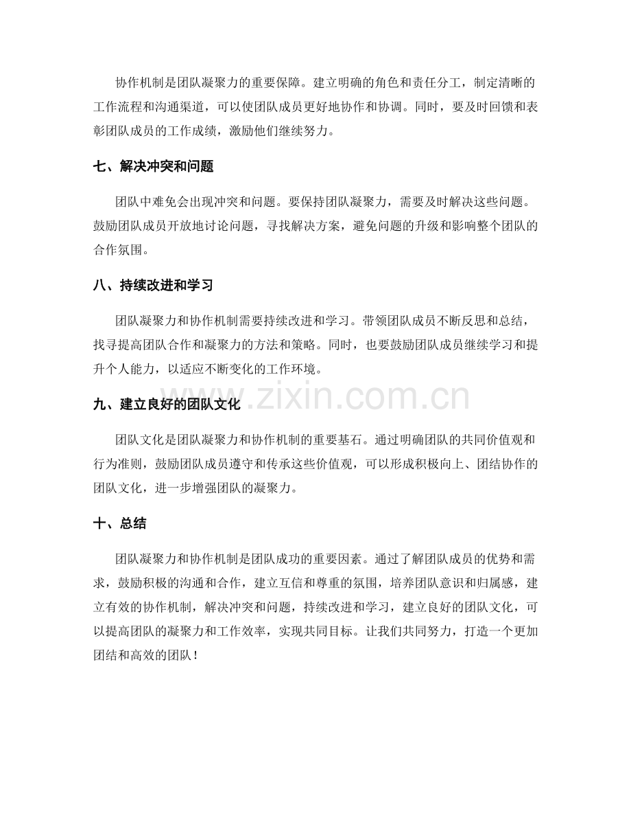 年终总结中的团队凝聚力和协作机制.docx_第2页