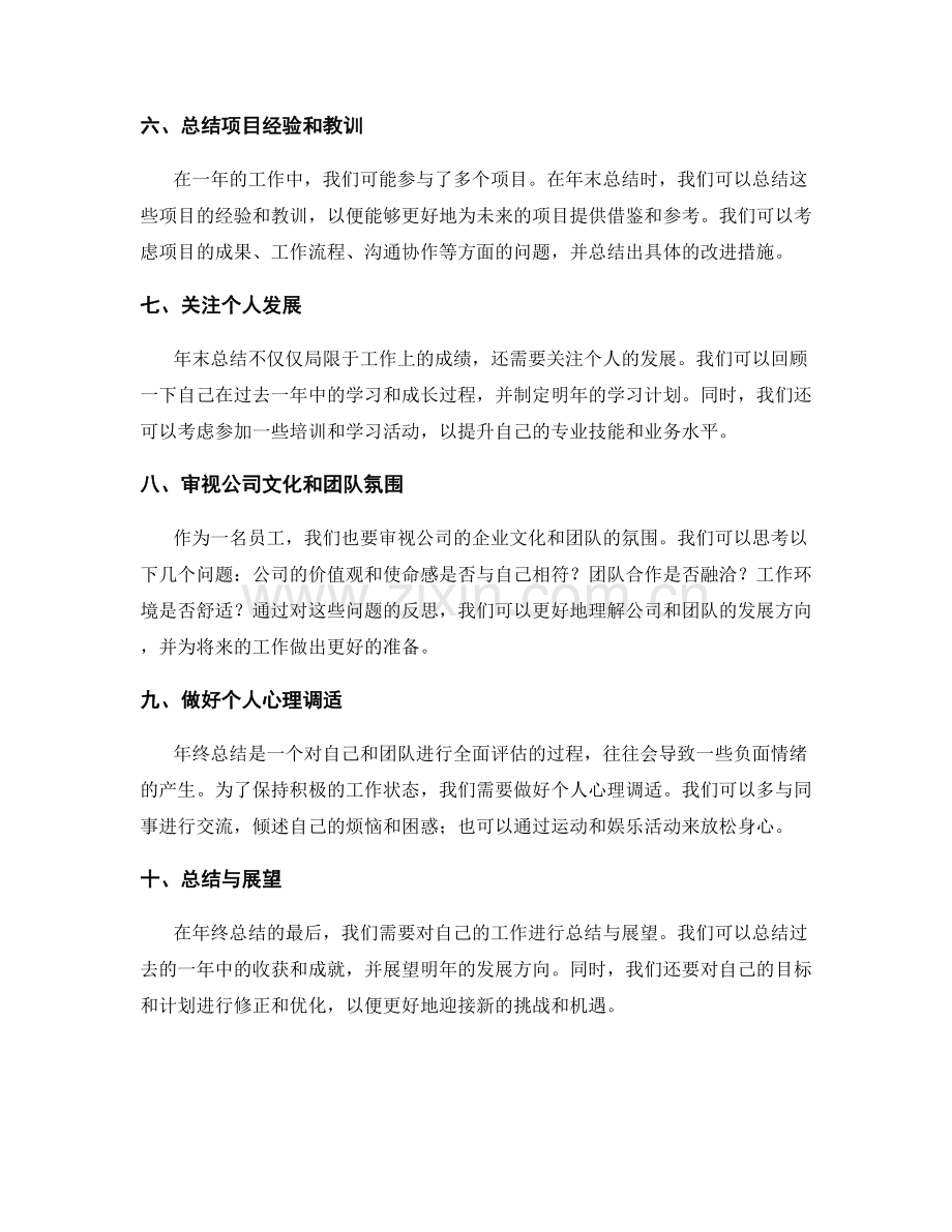 年终总结必备的重要内容.docx_第2页