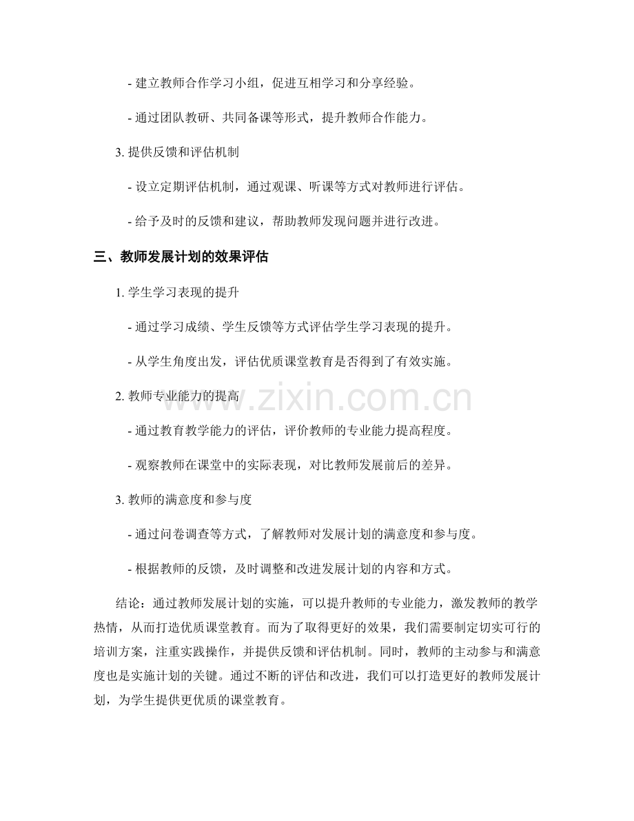 教师发展计划案例分析：打造优质课堂教育.docx_第2页