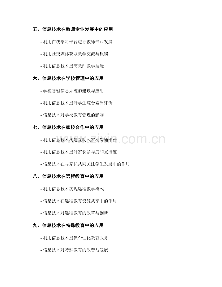 教师培训资料：有效利用信息技术提升学生学习效果.docx_第2页