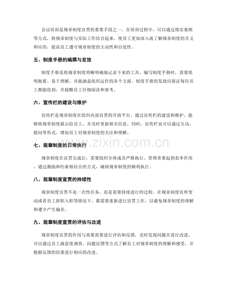 管理制度的规章制度宣贯.docx_第2页