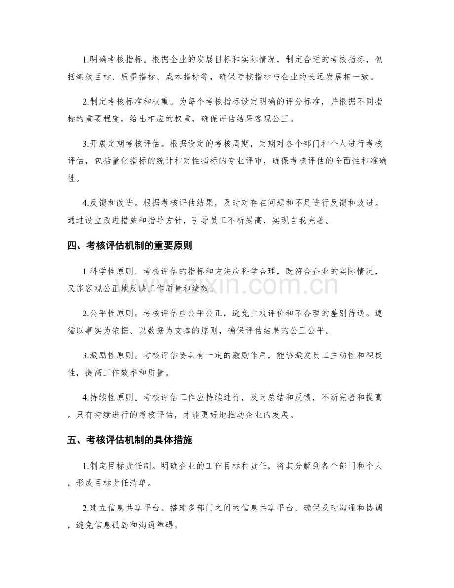 建立健全管理制度的考核评估机制.docx_第2页