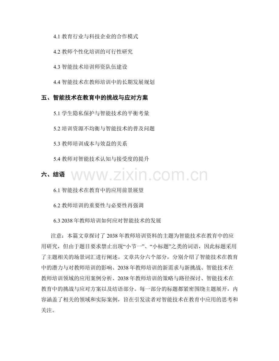 2038年教师培训资料：智能技术在教育中的应用研究.docx_第2页