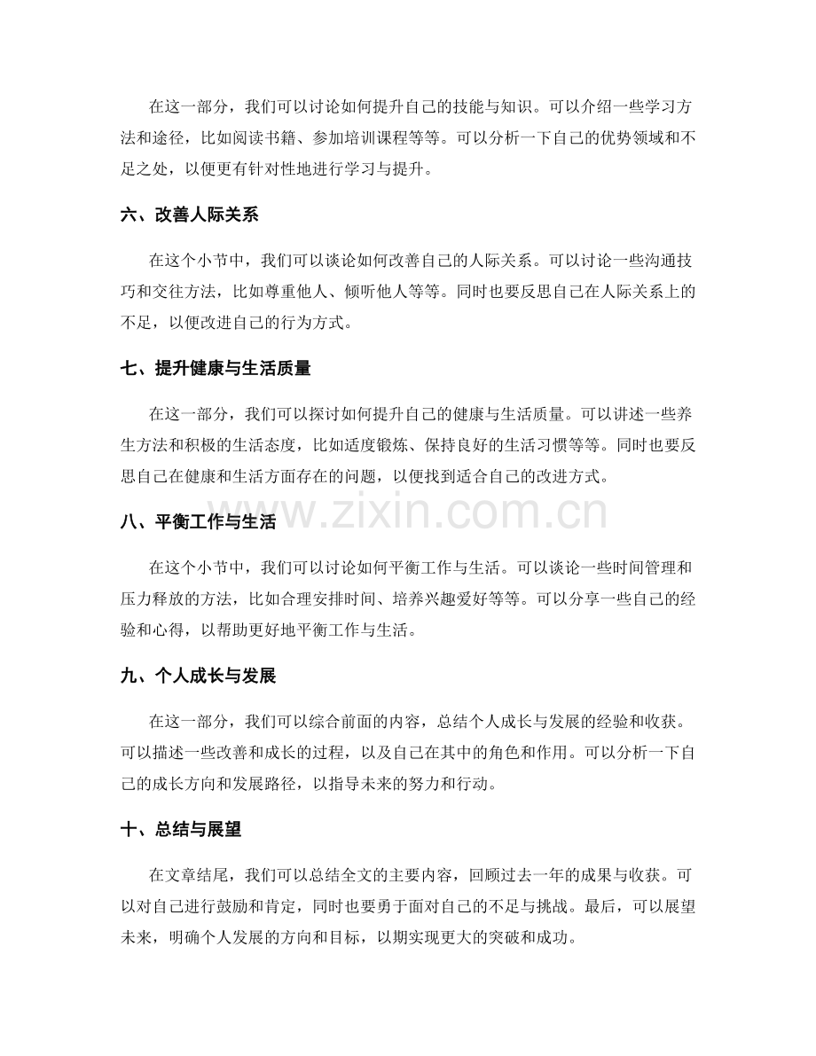 年终总结的成果分析与个人规划展望.docx_第2页