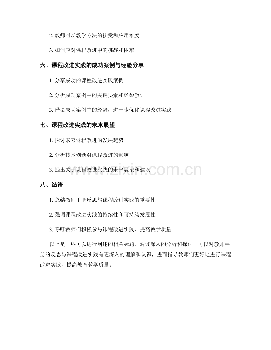 教师手册的反思与课程改进实践.docx_第2页