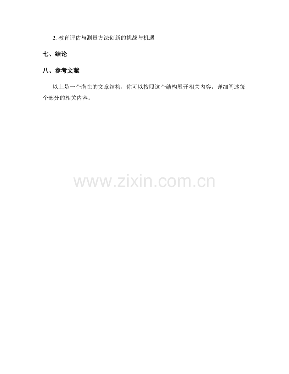 教师培训资料中的教育评估与测量方法创新.docx_第2页