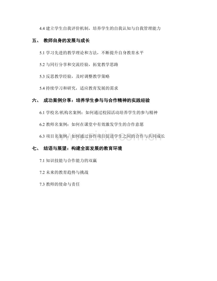 教师手册：培养学生的参与与合作精神.docx_第2页